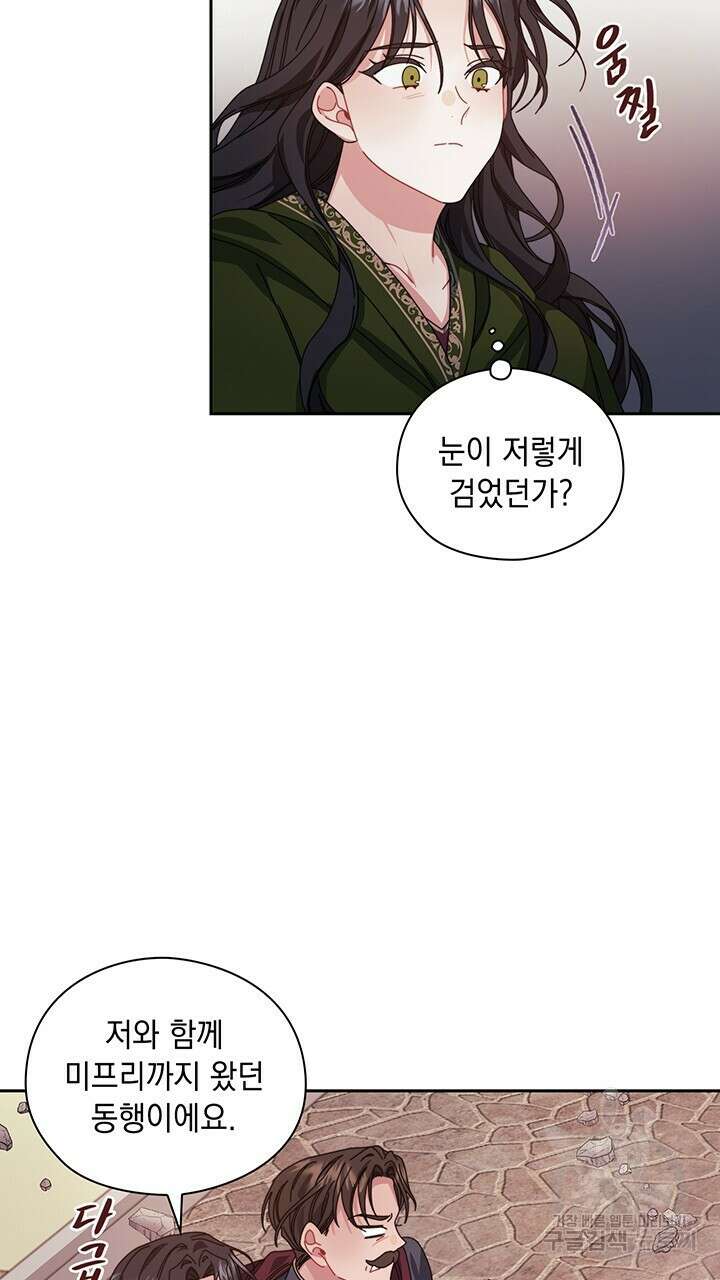 그대 사자의 이름으로 46화 54