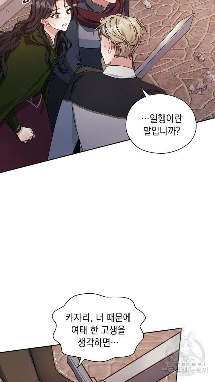 그대 사자의 이름으로 46화 55