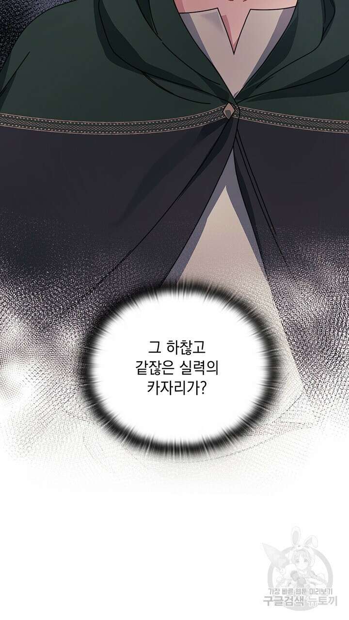 그대 사자의 이름으로 46화 62