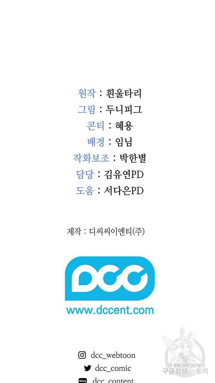 그대 사자의 이름으로 46화 64