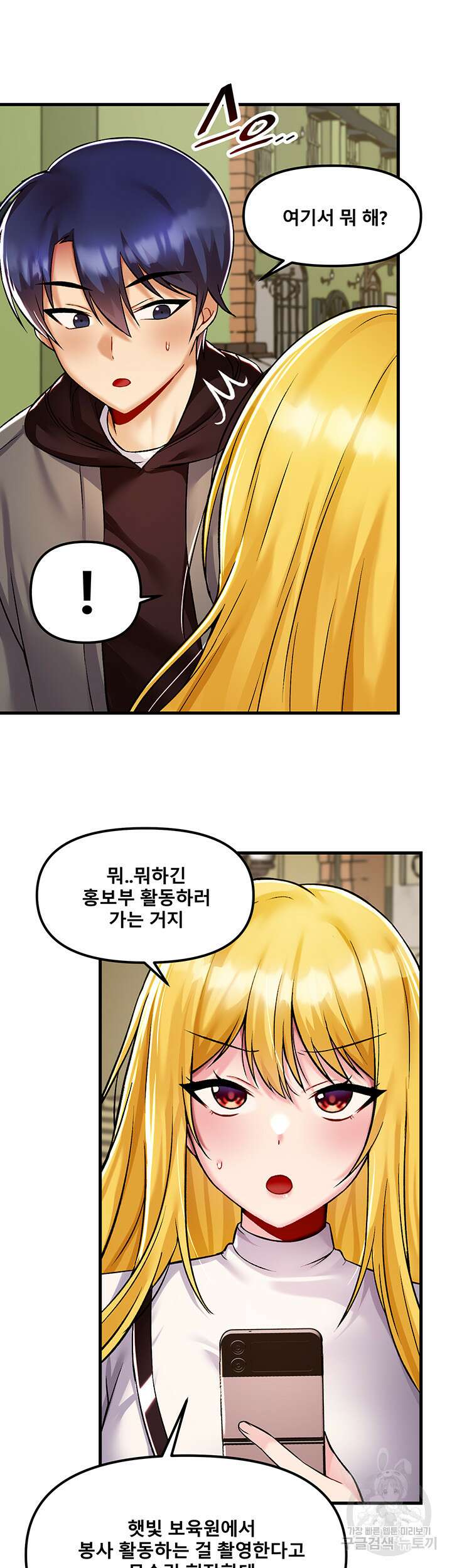 아카데미 야겜에 빙의했다 35화 3