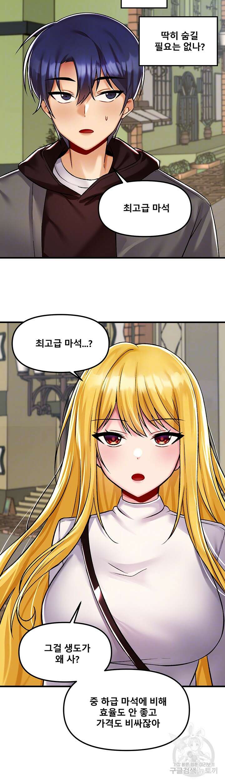 아카데미 야겜에 빙의했다 35화 6