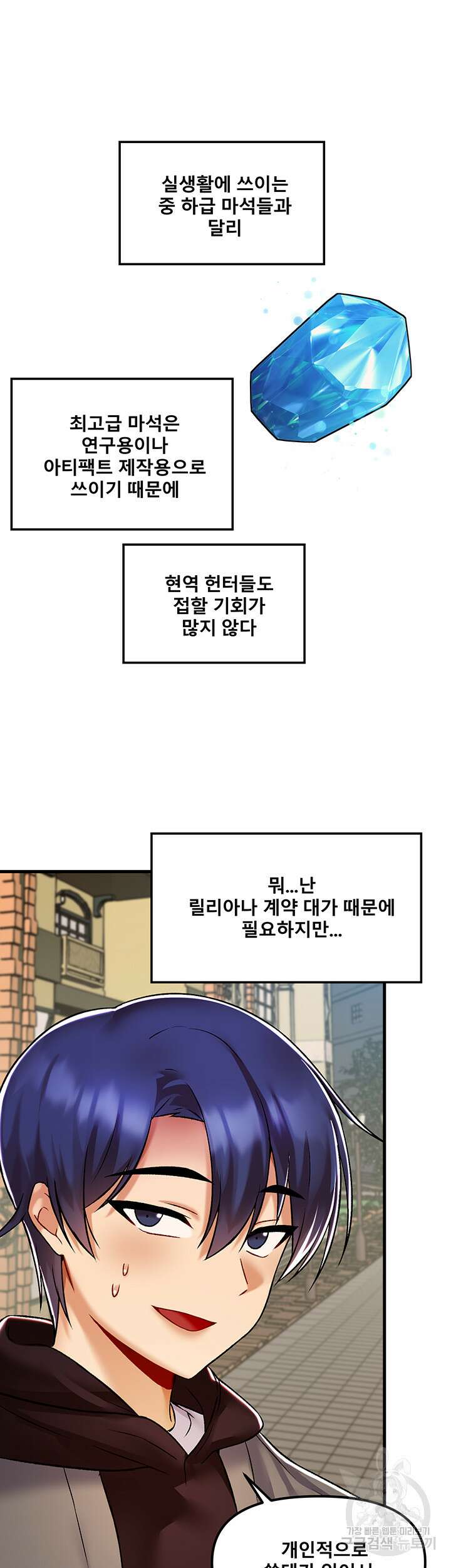 아카데미 야겜에 빙의했다 35화 7