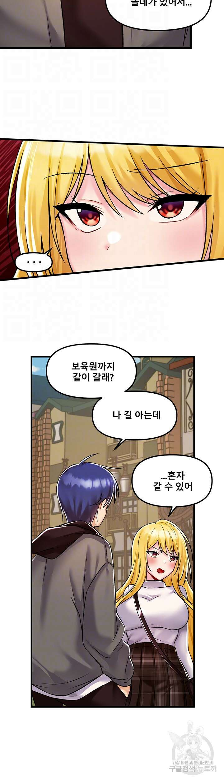 아카데미 야겜에 빙의했다 35화 8