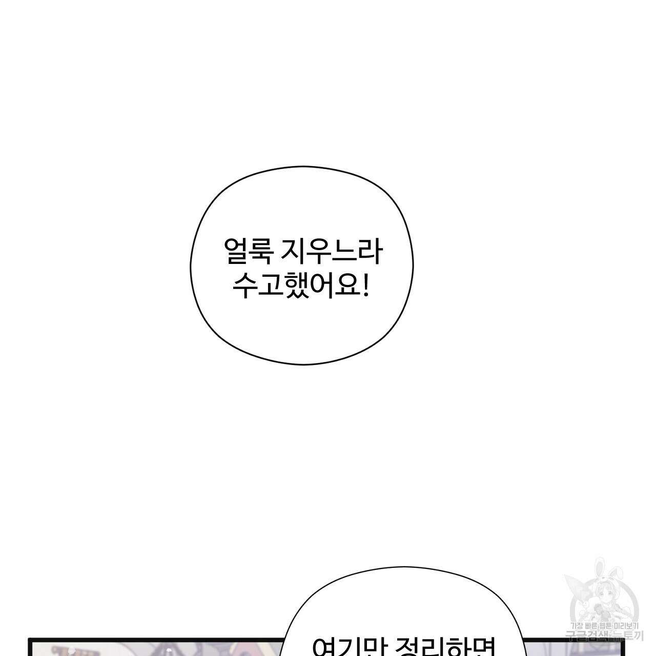 하룻밤은 드래곤곁에서 7화 10