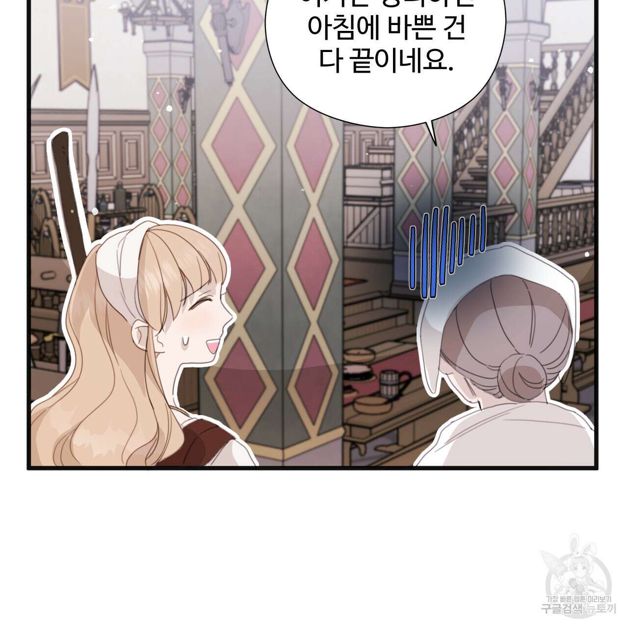 하룻밤은 드래곤곁에서 7화 11