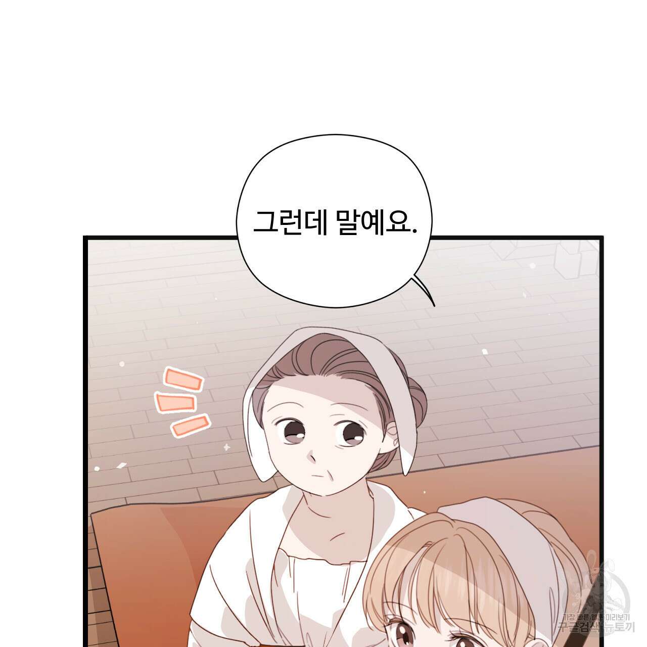 하룻밤은 드래곤곁에서 7화 12