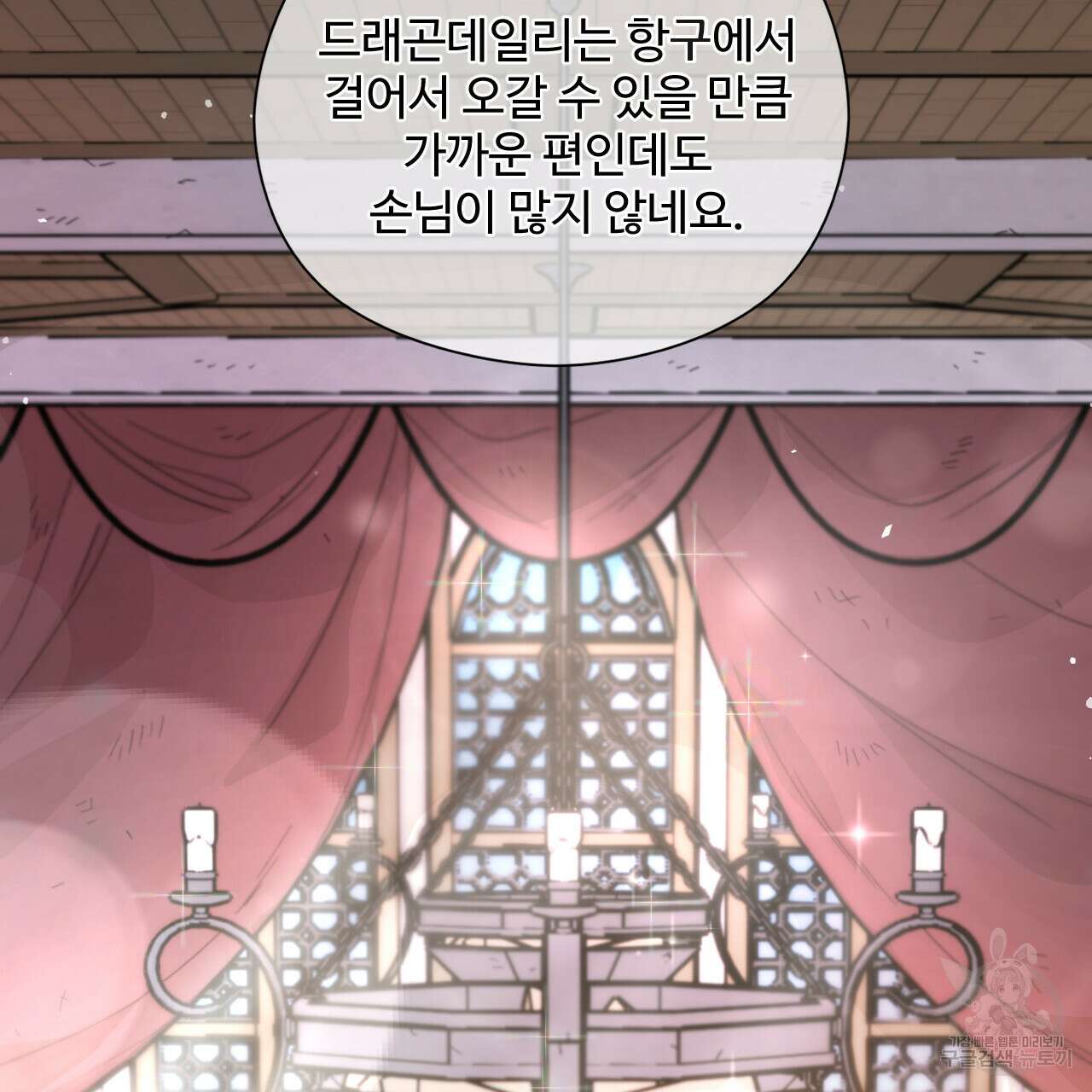 하룻밤은 드래곤곁에서 7화 15
