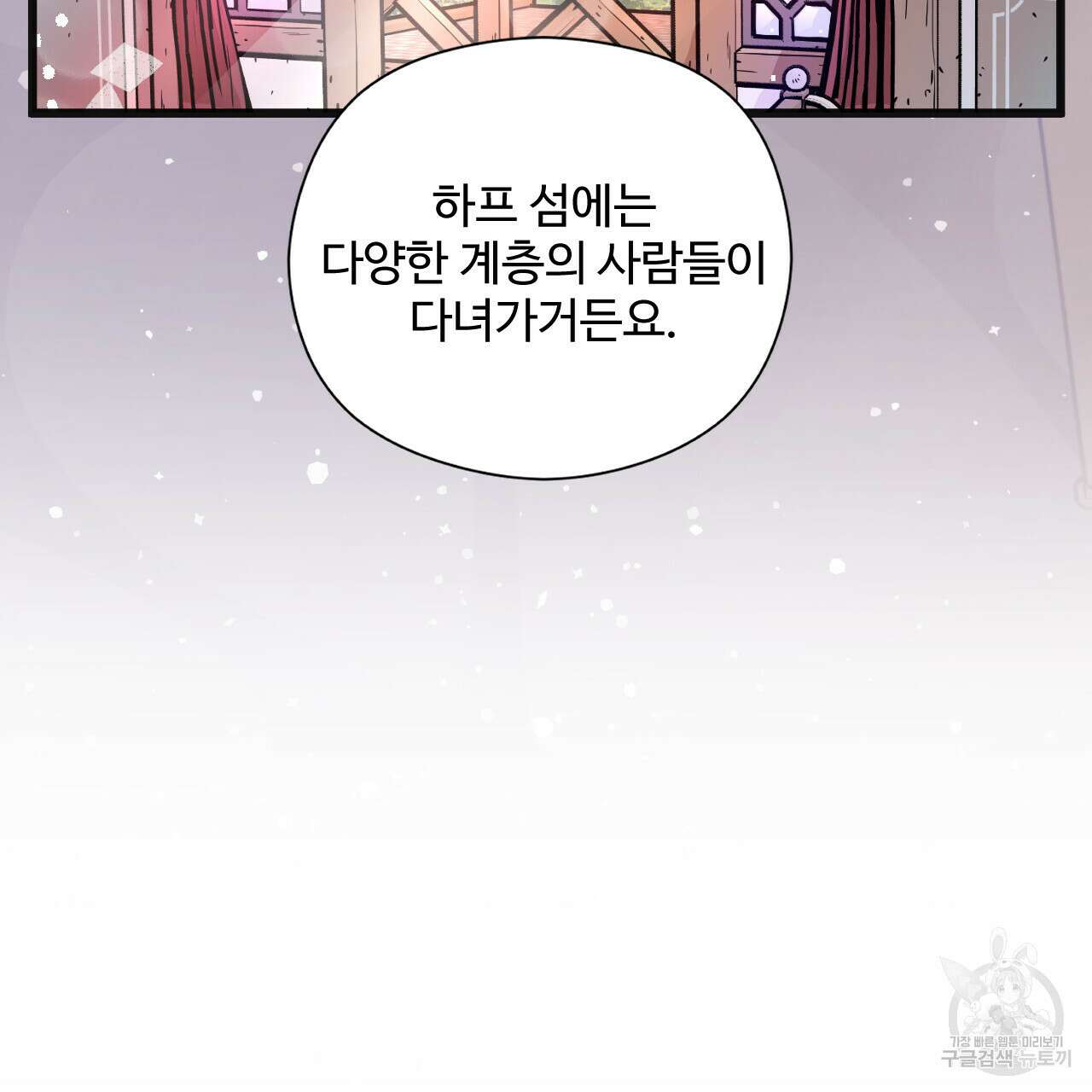 하룻밤은 드래곤곁에서 7화 19