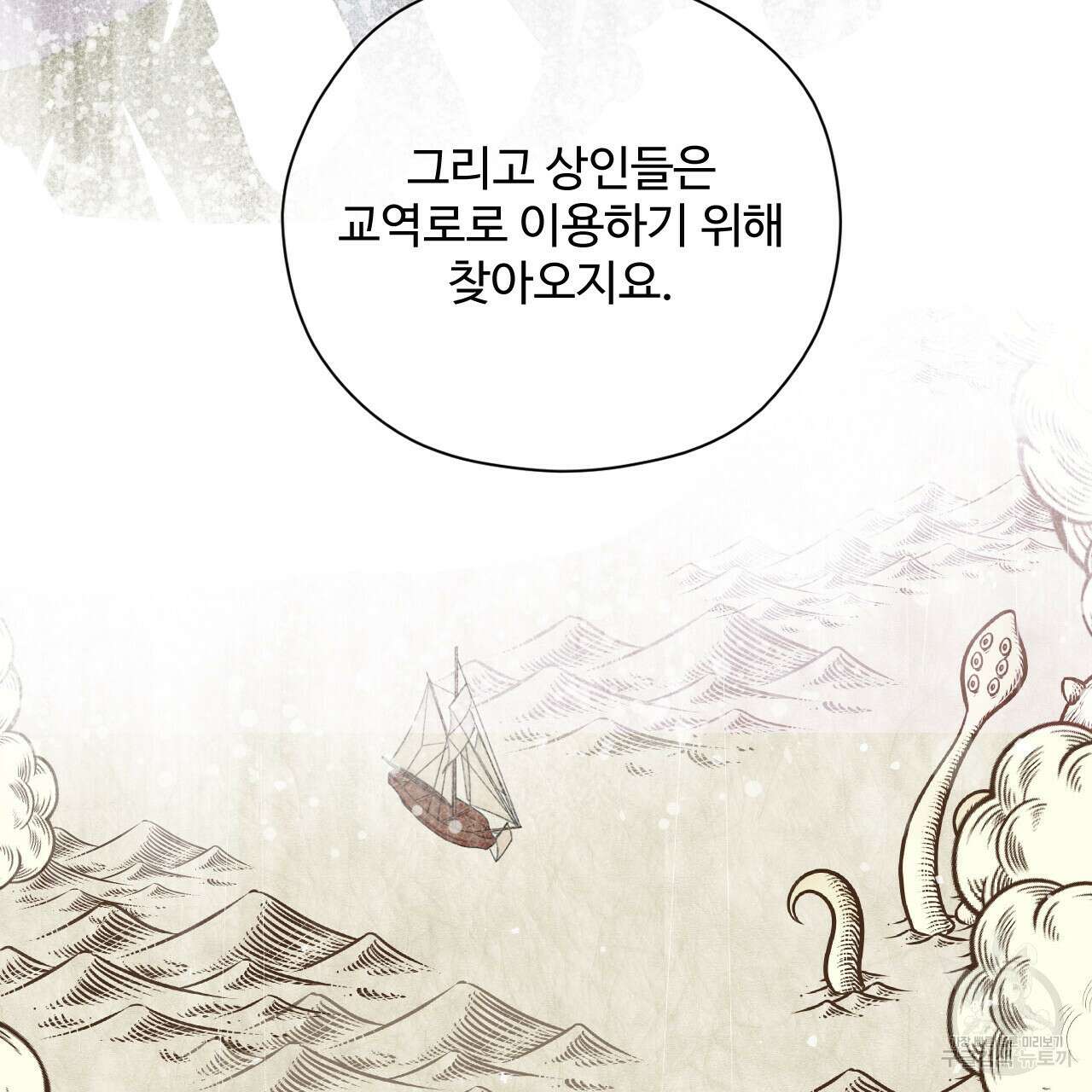하룻밤은 드래곤곁에서 7화 26