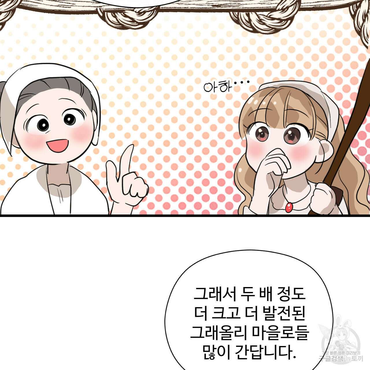 하룻밤은 드래곤곁에서 7화 29