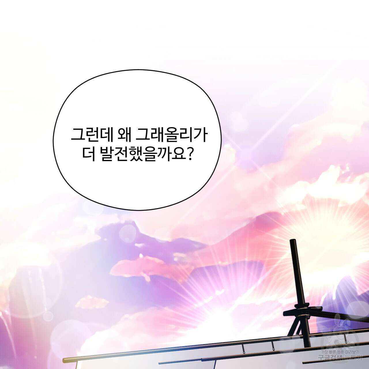 하룻밤은 드래곤곁에서 7화 31