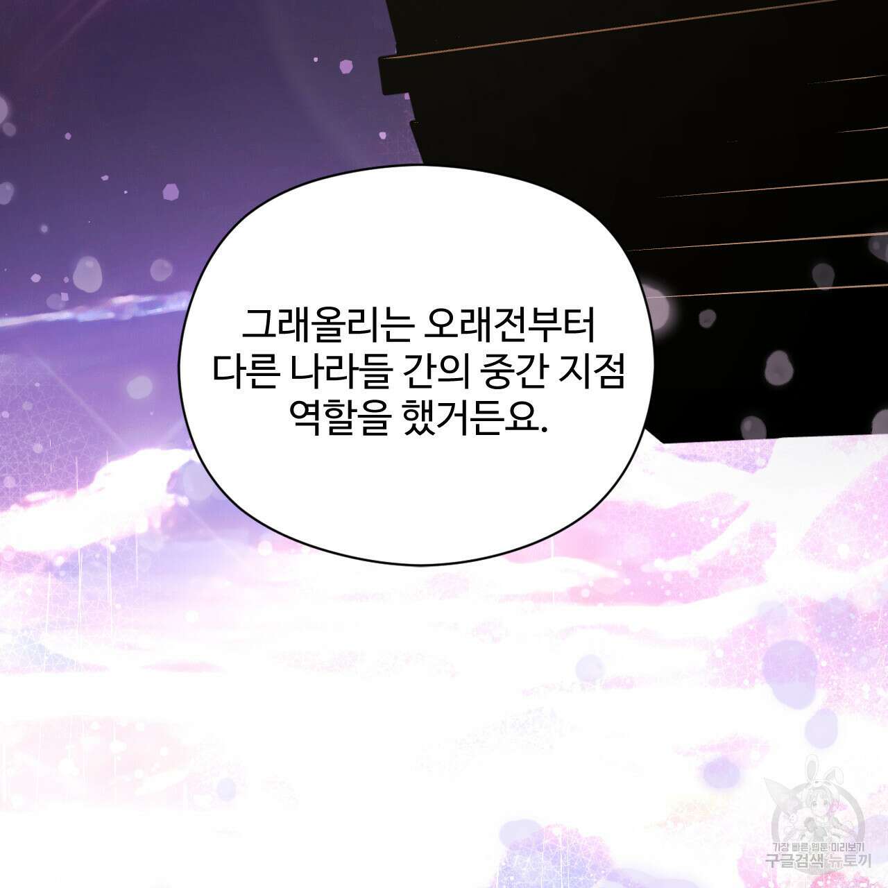 하룻밤은 드래곤곁에서 7화 33