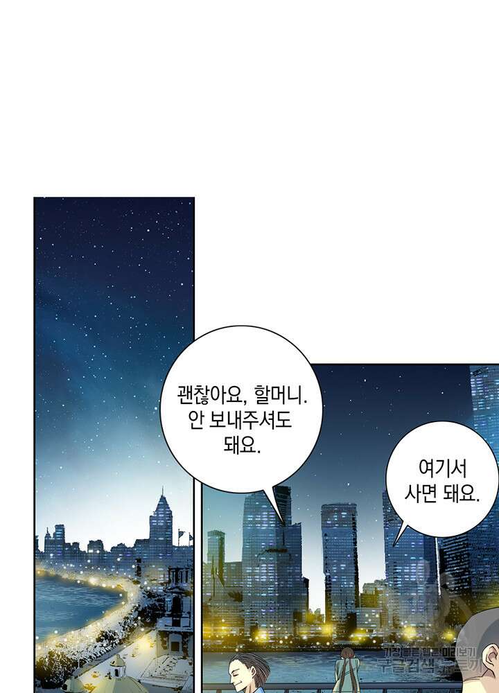 시간 거래상: 영생클럽 115화 3