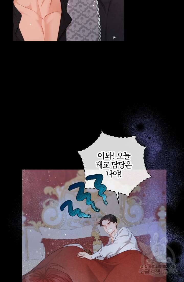 10화 화이트 초콜릿 베타 소백작이 달라졌다-엔터 작가 8