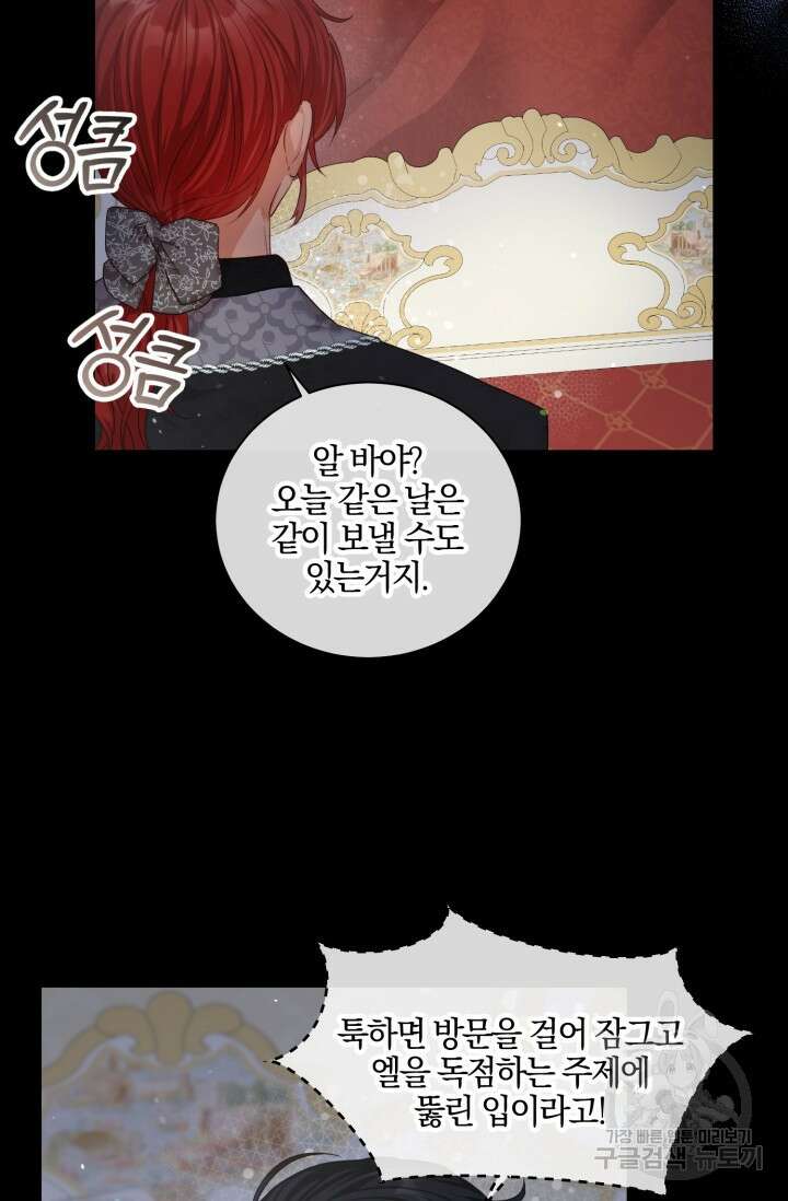 10화 화이트 초콜릿 베타 소백작이 달라졌다-엔터 작가 9