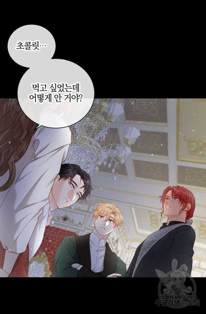 10화 화이트 초콜릿 베타 소백작이 달라졌다-엔터 작가 13