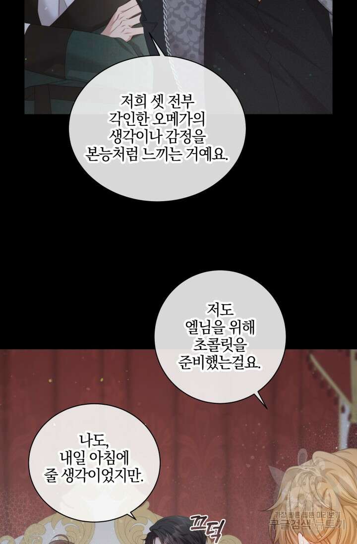 10화 화이트 초콜릿 베타 소백작이 달라졌다-엔터 작가 15