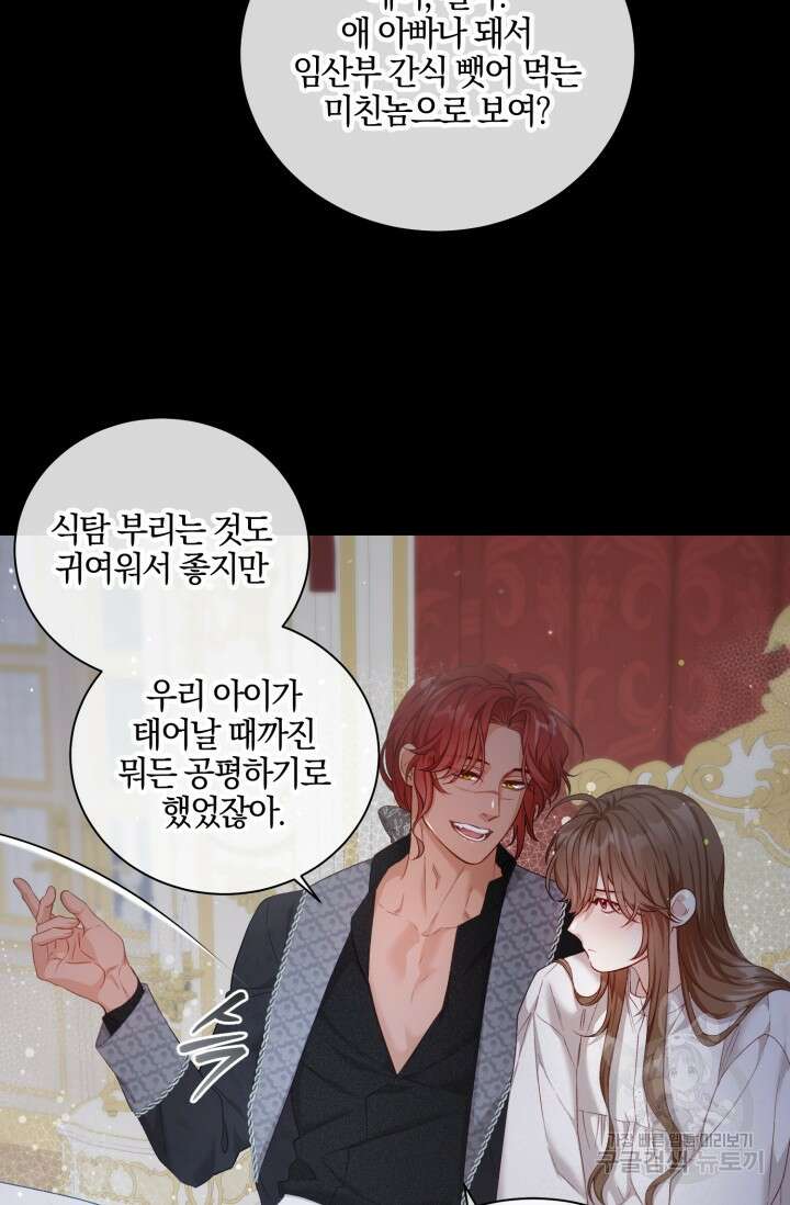 10화 화이트 초콜릿 베타 소백작이 달라졌다-엔터 작가 20