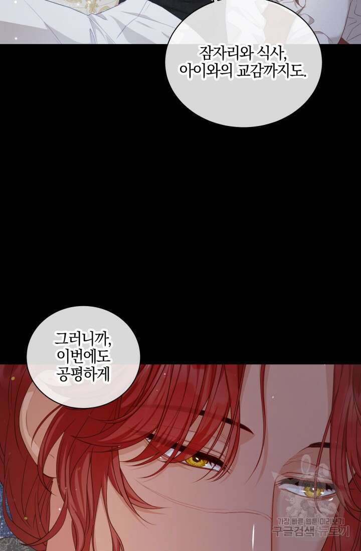 10화 화이트 초콜릿 베타 소백작이 달라졌다-엔터 작가 21