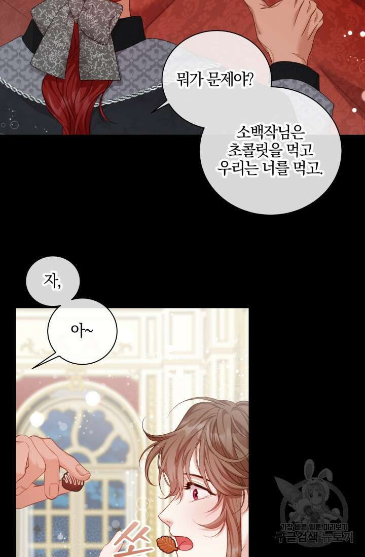10화 화이트 초콜릿 베타 소백작이 달라졌다-엔터 작가 24