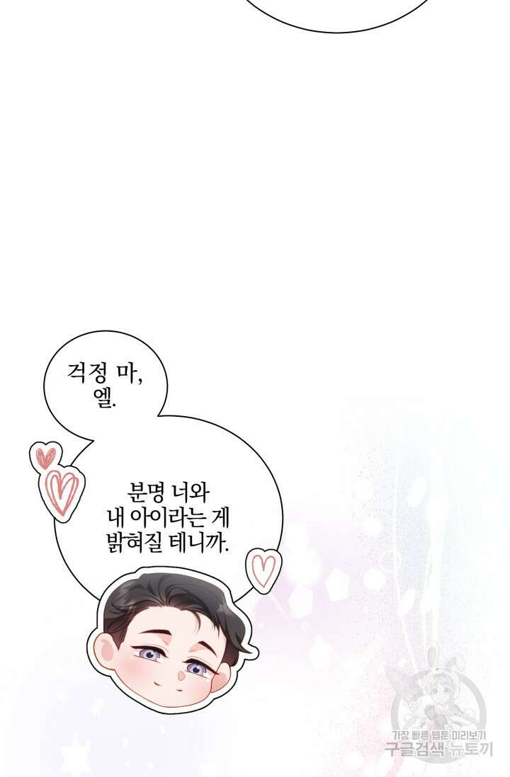 10화 화이트 초콜릿 베타 소백작이 달라졌다-엔터 작가 43