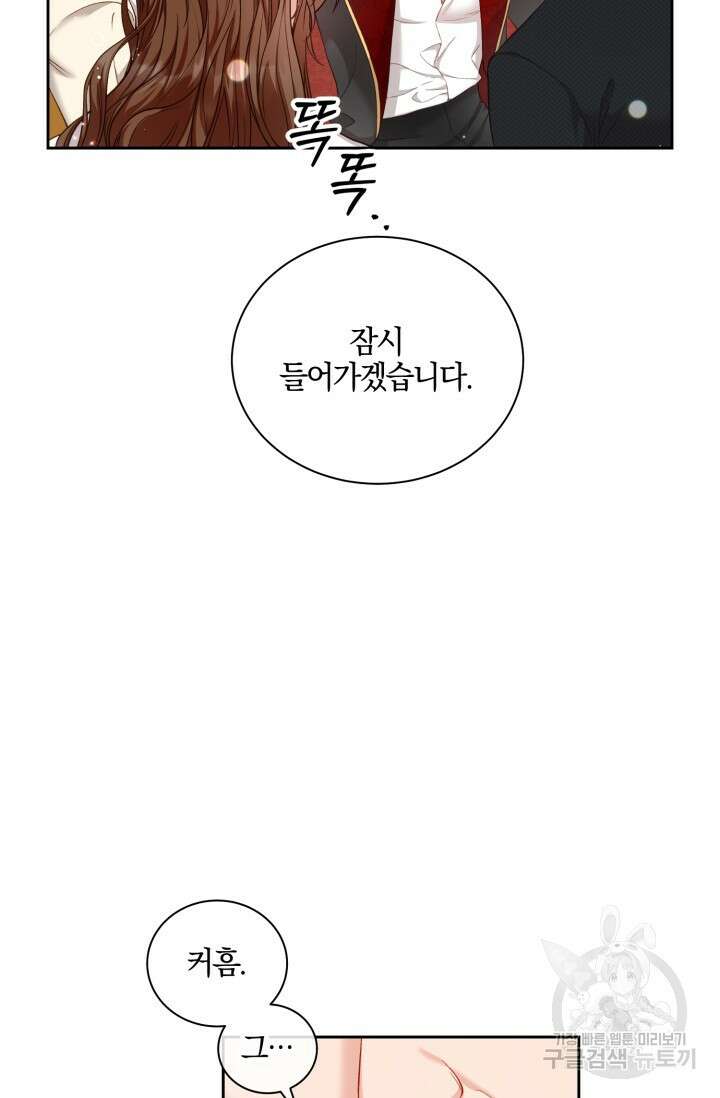 10화 화이트 초콜릿 베타 소백작이 달라졌다-엔터 작가 46