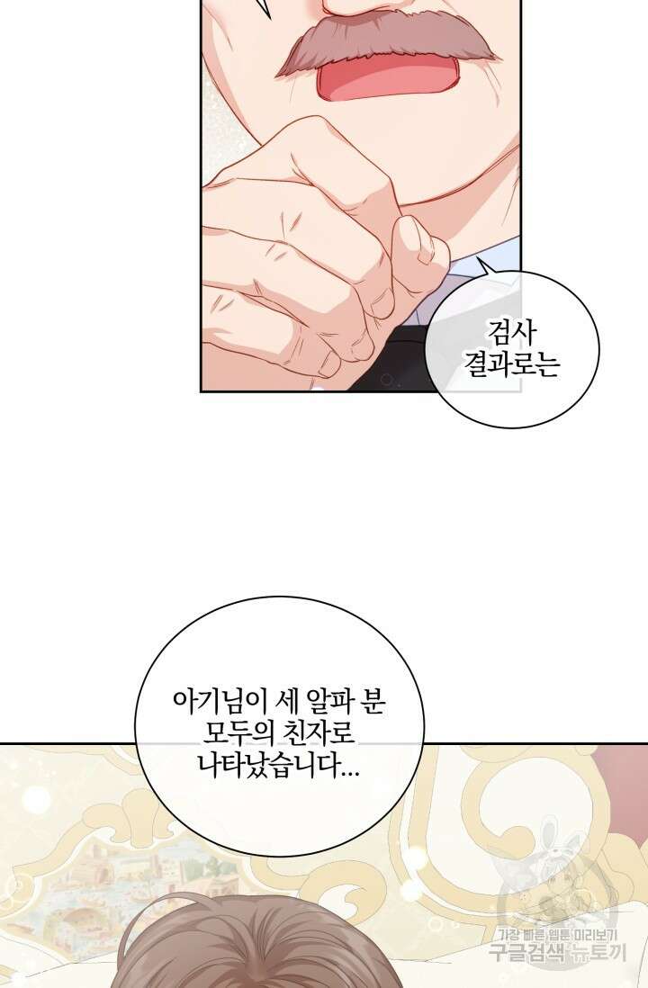10화 화이트 초콜릿 베타 소백작이 달라졌다-엔터 작가 47