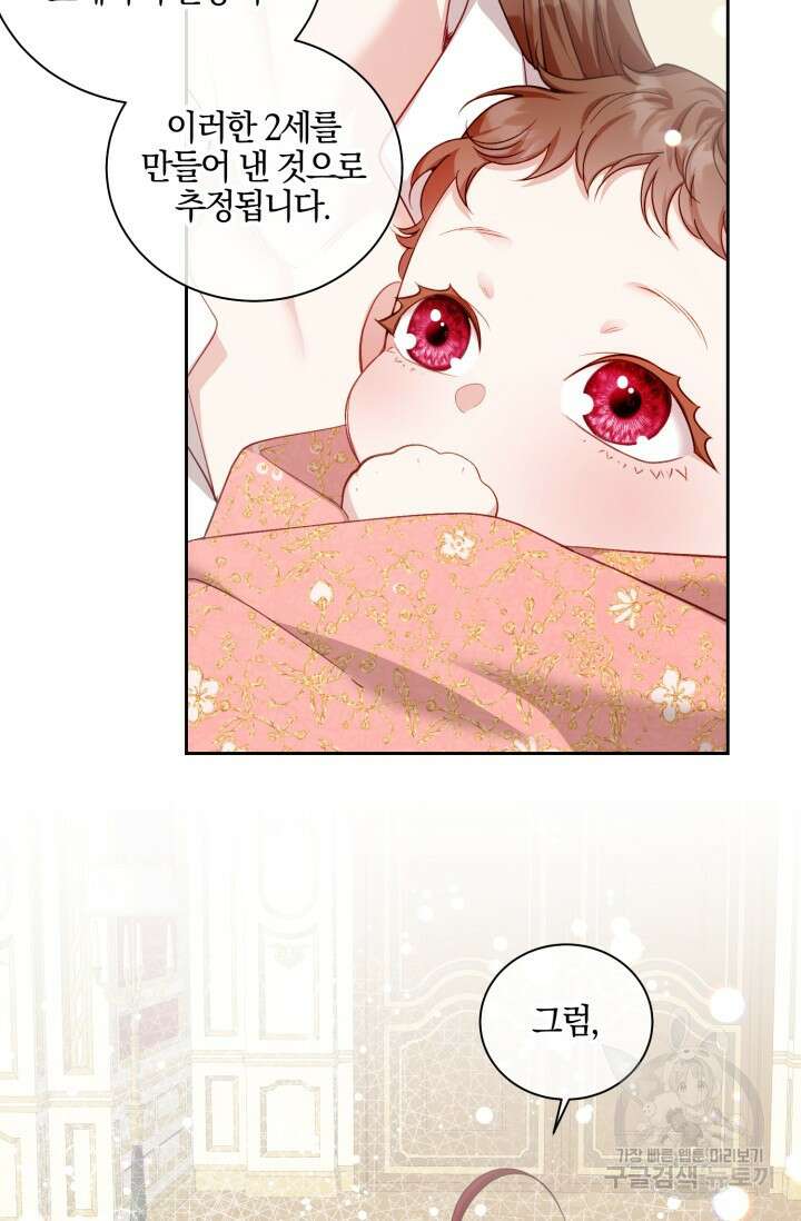 10화 화이트 초콜릿 베타 소백작이 달라졌다-엔터 작가 50