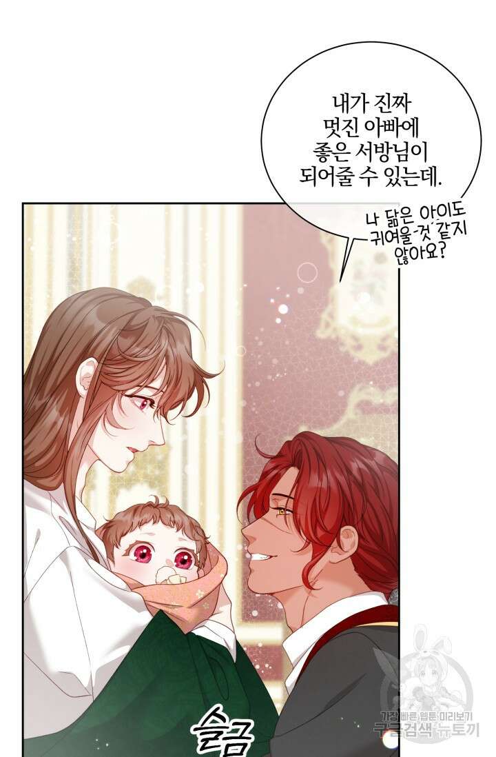 10화 화이트 초콜릿 베타 소백작이 달라졌다-엔터 작가 52