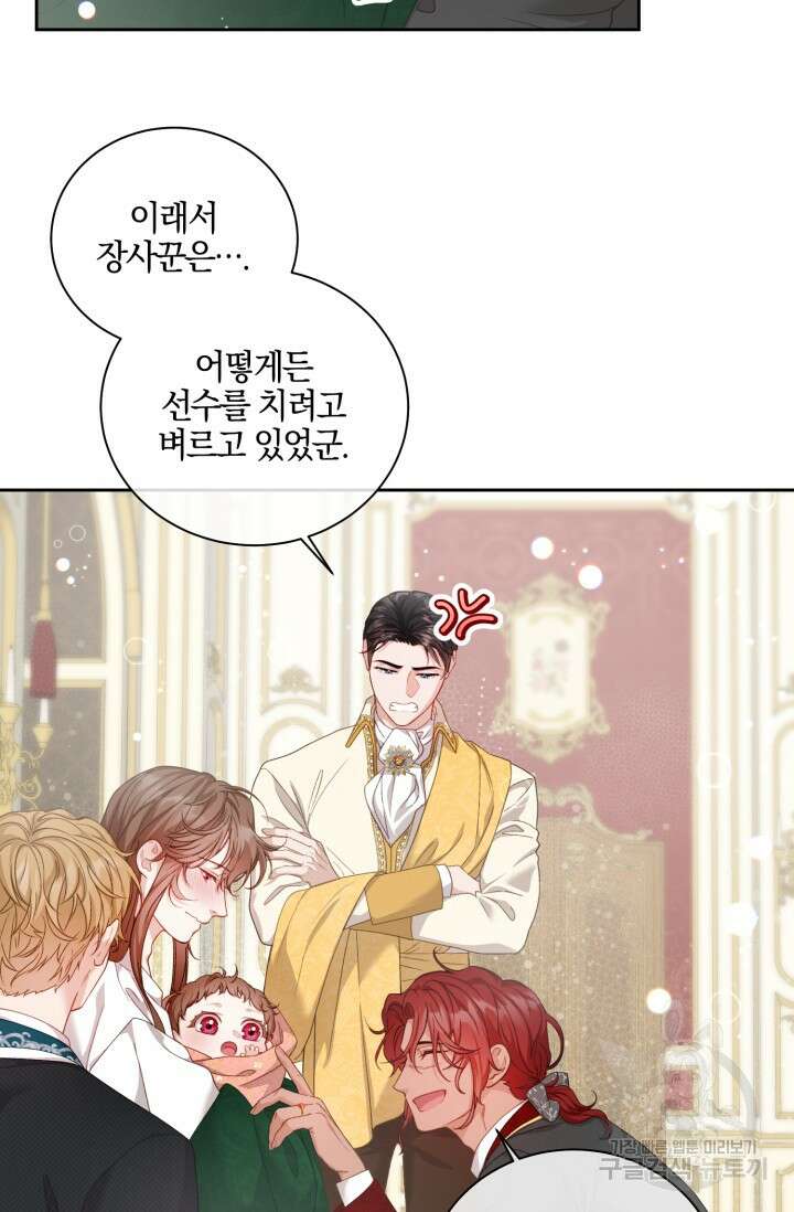 10화 화이트 초콜릿 베타 소백작이 달라졌다-엔터 작가 53