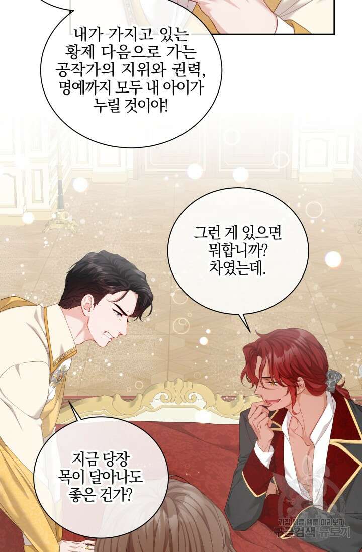 10화 화이트 초콜릿 베타 소백작이 달라졌다-엔터 작가 55