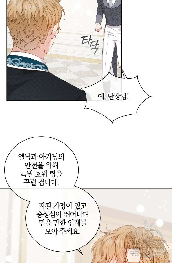 10화 화이트 초콜릿 베타 소백작이 달라졌다-엔터 작가 62
