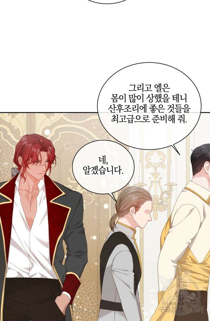 10화 화이트 초콜릿 베타 소백작이 달라졌다-엔터 작가 65