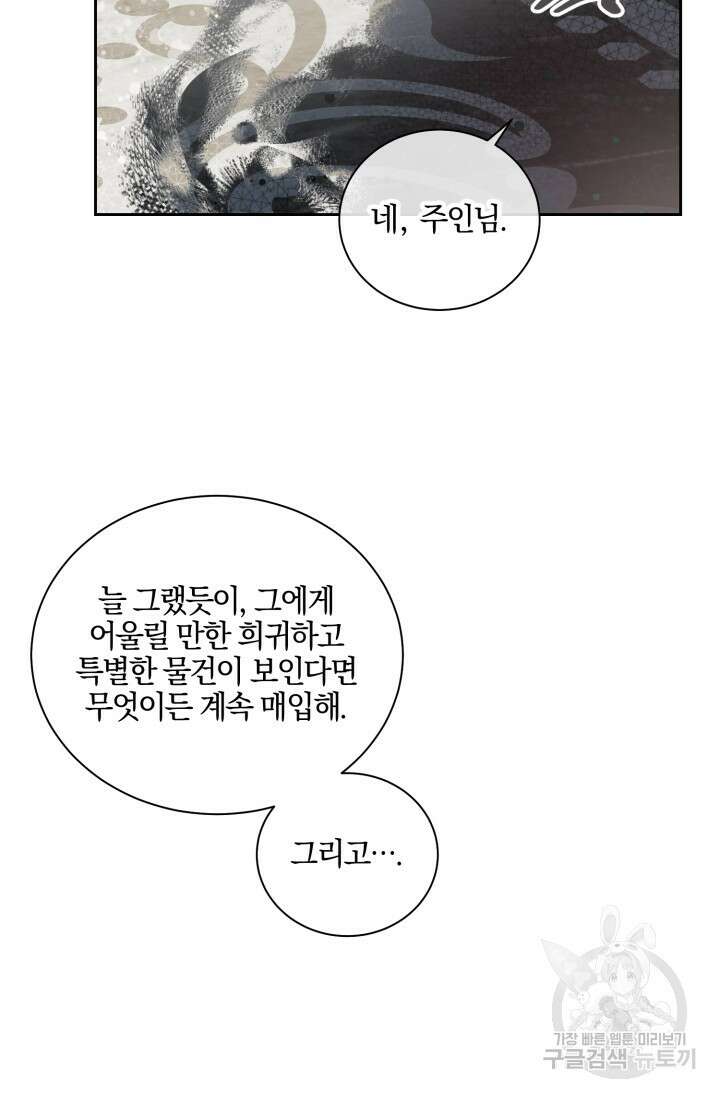 10화 화이트 초콜릿 베타 소백작이 달라졌다-엔터 작가 67