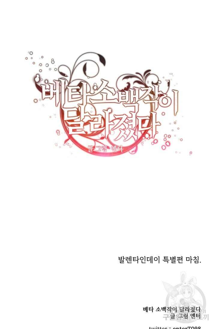 10화 화이트 초콜릿 베타 소백작이 달라졌다-엔터 작가 71
