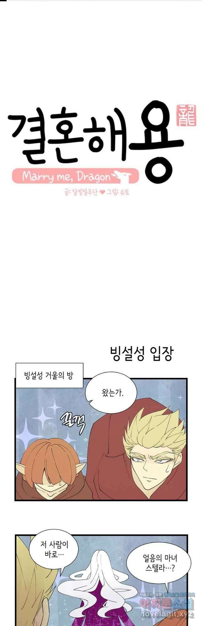 결혼해용(龍) 66화 1