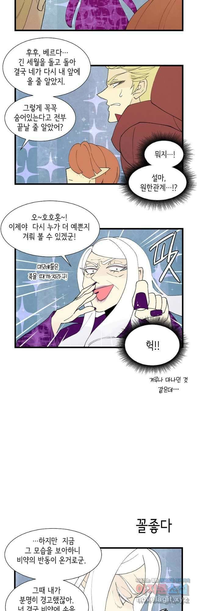결혼해용(龍) 66화 2