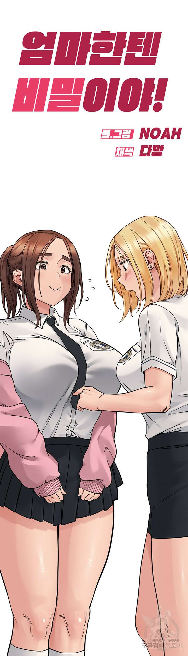 엄마한텐 비밀이야 74화 5