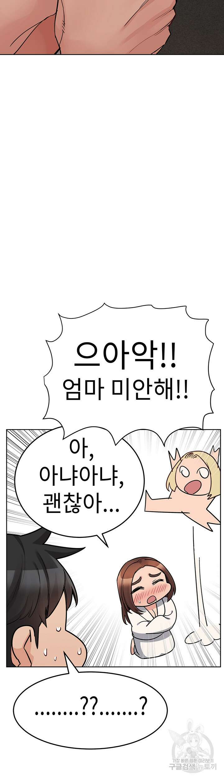엄마한텐 비밀이야 74화 24