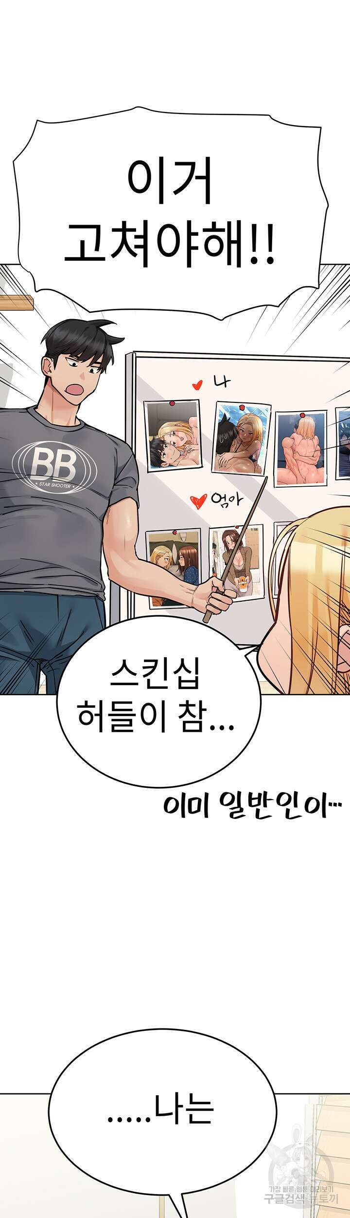 엄마한텐 비밀이야 74화 29
