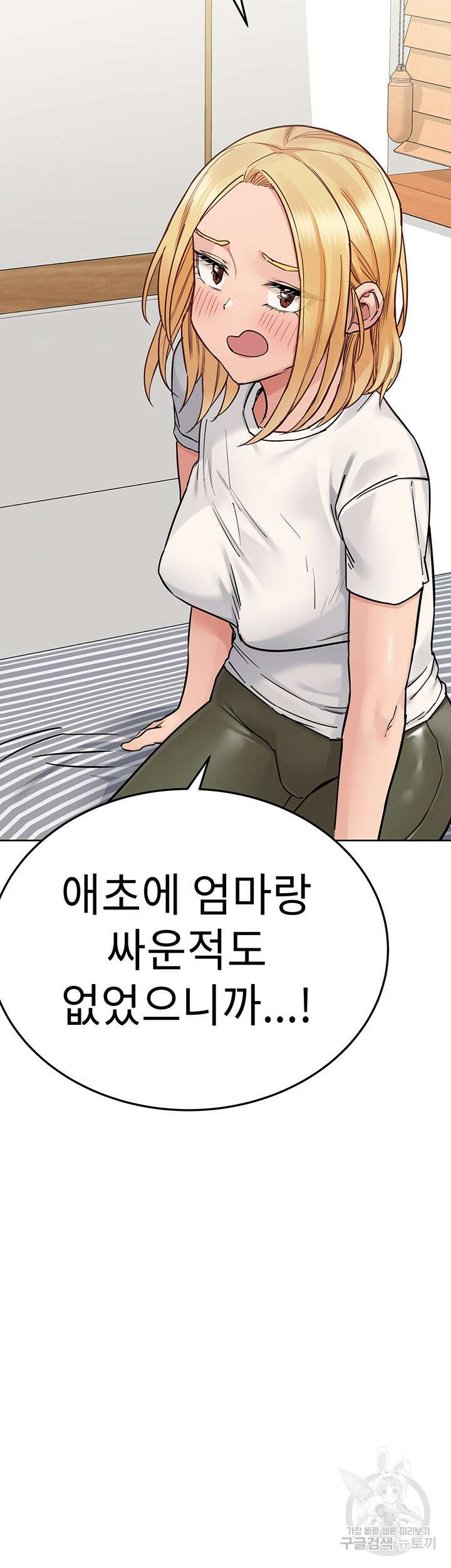 엄마한텐 비밀이야 74화 30