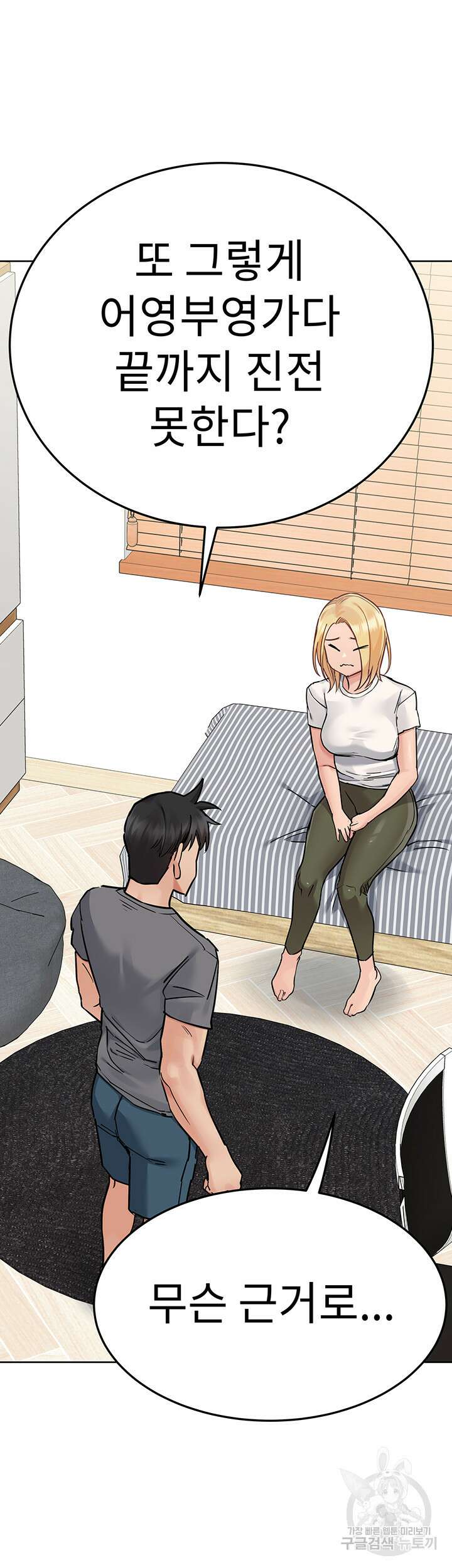 엄마한텐 비밀이야 74화 32