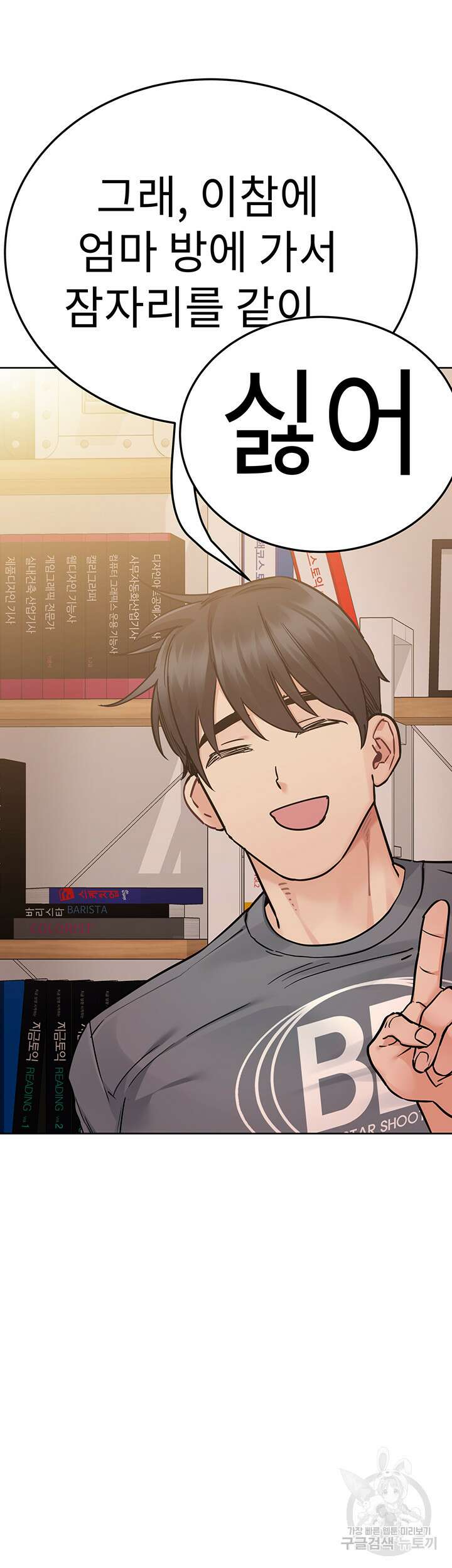 엄마한텐 비밀이야 74화 50