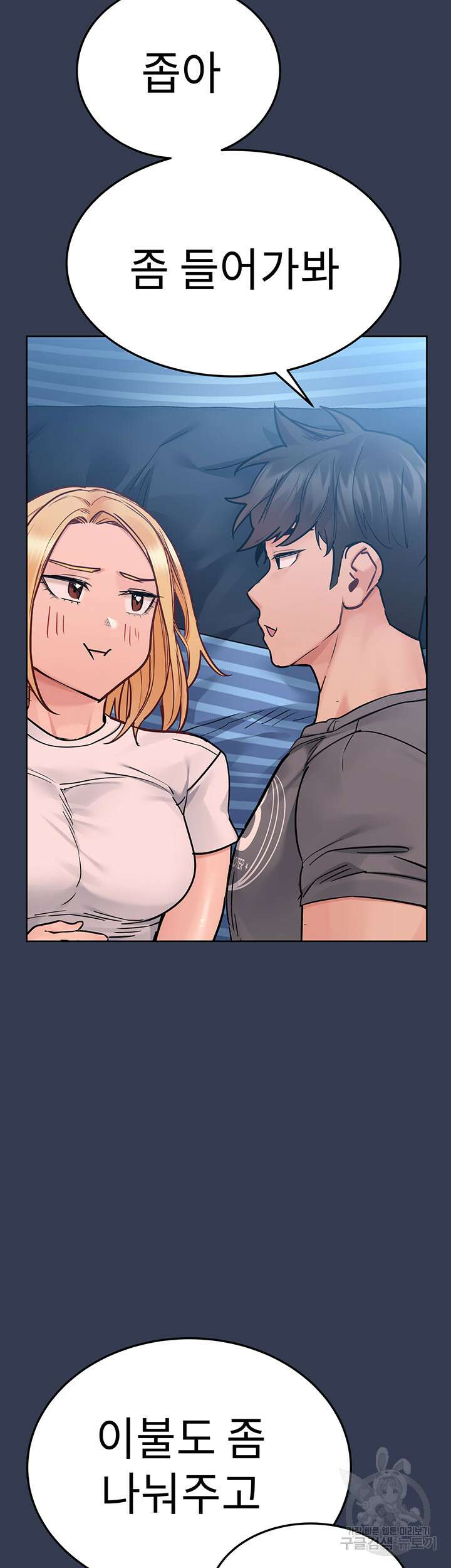 엄마한텐 비밀이야 74화 54