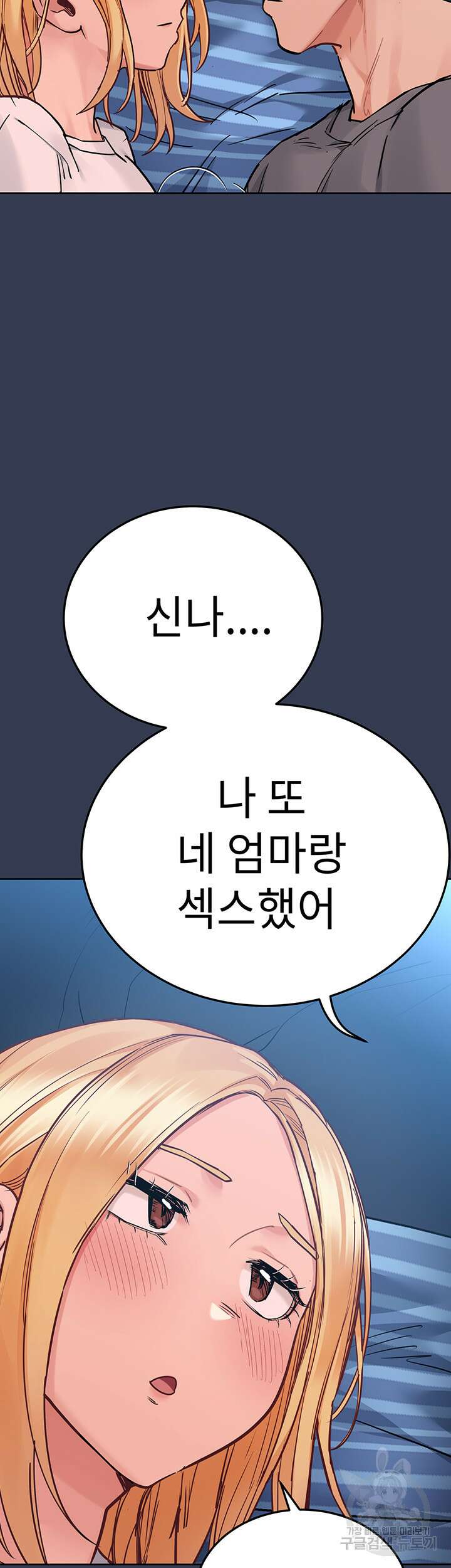 엄마한텐 비밀이야 74화 56