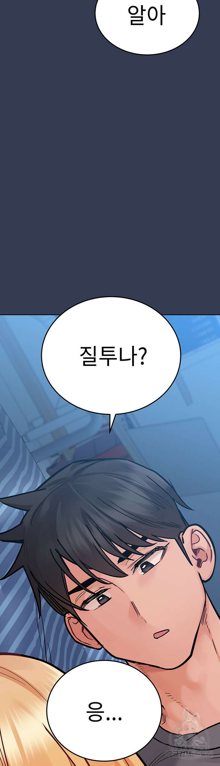 엄마한텐 비밀이야 74화 57