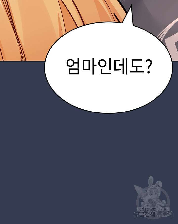 엄마한텐 비밀이야 74화 58