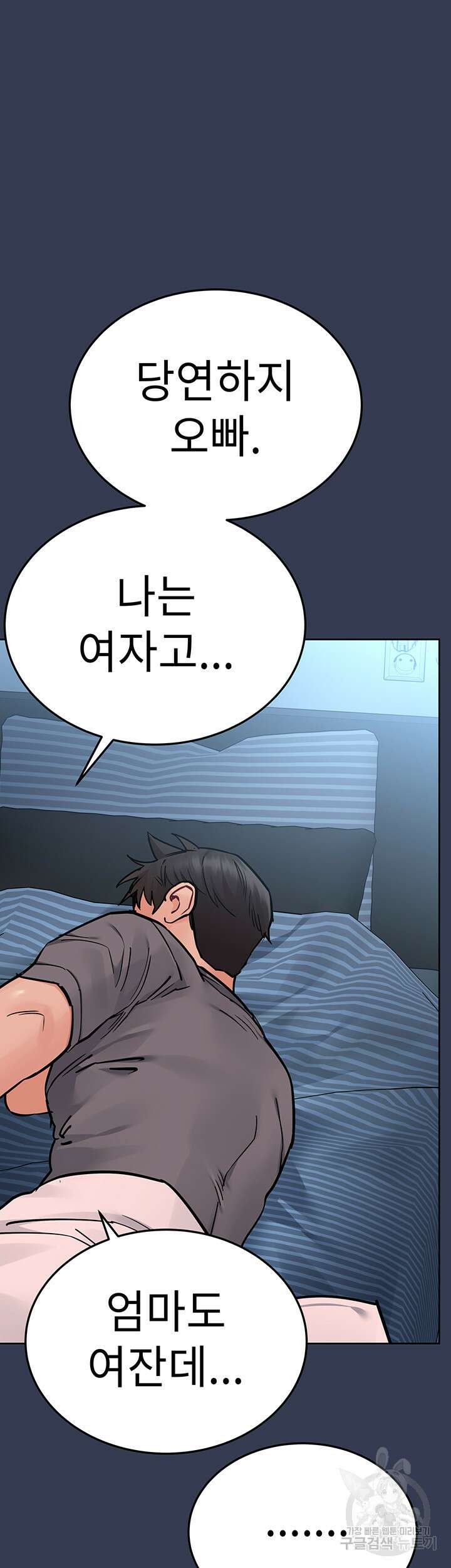 엄마한텐 비밀이야 74화 59