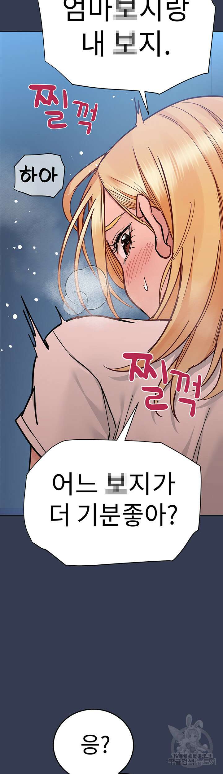 엄마한텐 비밀이야 74화 76